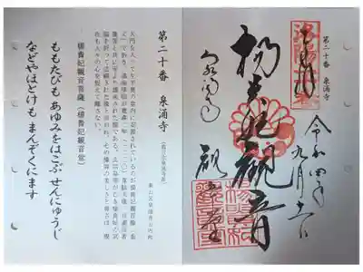 洛陽三十三所観音霊場