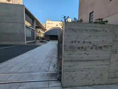 本法寺(東京都)