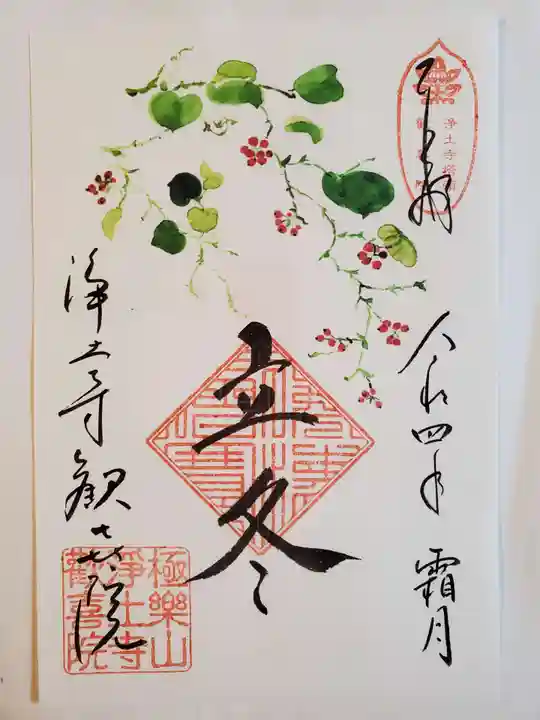 歓喜院の御朱印