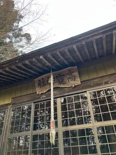 高龗神社(石下)の本殿・本堂