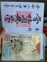 常陸國總社宮の御朱印