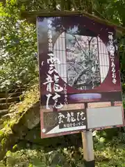 雲龍院(京都府)