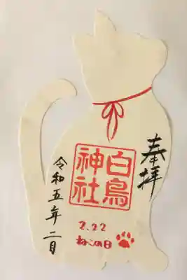 猫の日御朱印です。
日付は猫の日の2月22日です。