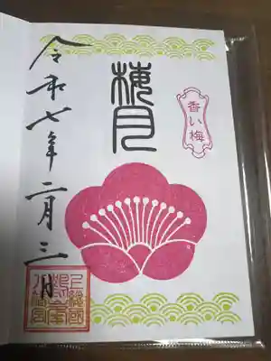 鶴峯八幡宮(千葉県)