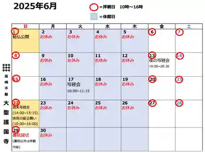 大聖護国寺(群馬県)