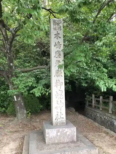 木嶋坐天照御魂神社のその他建物