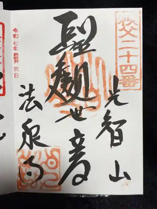 法泉寺(埼玉県)