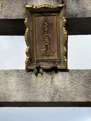 吉田神社(京都府)