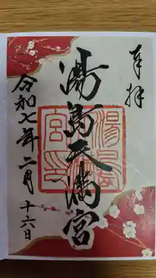 湯島天満宮(東京都)