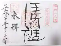 伊佐須美神社の御朱印