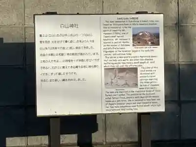 白山神社の{uncategorized: "未分類", other: "その他", undefined: "問題あり", building: "その他建物", grave: "お墓", sacred_gate: "鳥居", guardian: "狛犬", statue: "像", buddha: "仏像", history: "歴史", nature: "自然", garden: "庭園", animal: "動物", pagoda: "塔", temizu: "手水舎", mountain_gate: "山門・神門", sanctuary: "本殿・本堂", subordinate: "末社・摂社", art: "芸術", scenery: "景色", jizo: "地蔵", ema: "絵馬", goshuin: "御朱印", omikuji: "おみくじ", items: "授与品その他", amulet: "お守り", goshuincho: "御朱印帳", eats: "食事", festival: "お祭り", votive_dance: "神楽", shichigosan: "七五三参", wedding: "結婚式", experience: "体験その他", initially: "初詣", around: "周辺", anti_infection: "感染症対策"}