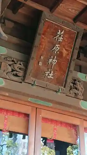 荏原神社のその他建物