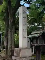 若宮神明社のその他建物
