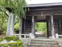 宝積山光前寺(長野県)