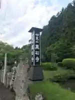 黒石寺の庭園
