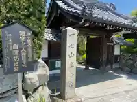 専念寺(滋賀県)