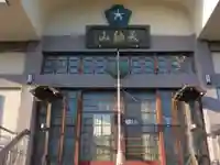 安養寺の本殿・本堂