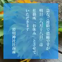 滑川神社 - 仕事と子どもの守り神(福島県)