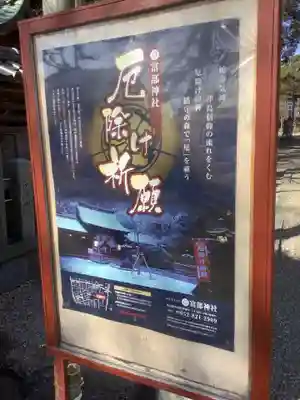 富部神社のその他建物