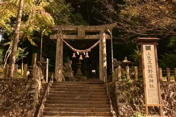 上色見熊野座神社(熊本県)