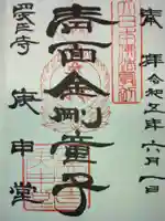 四天王寺庚申堂(大阪府)