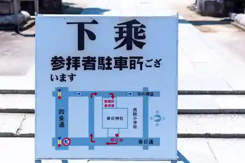 西院春日神社(京都府)