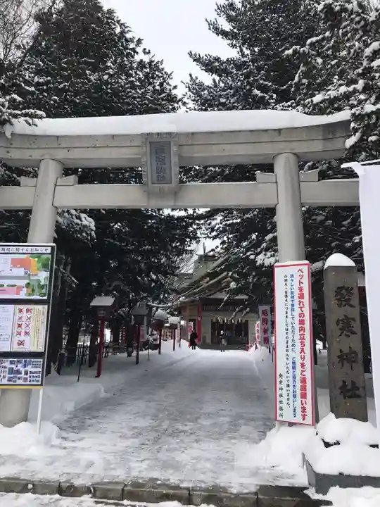 発寒神社(北海道)