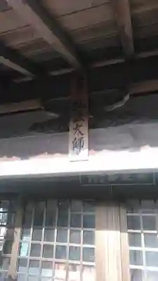 大師堂のその他建物