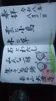 大源寺の御朱印