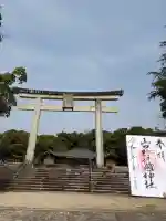 山口縣護國神社の御朱印