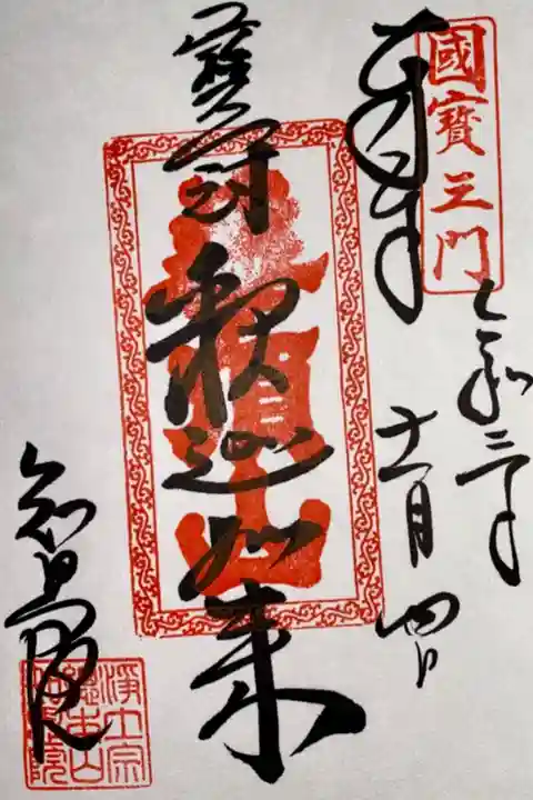 三門 華頂山 釈迦如来