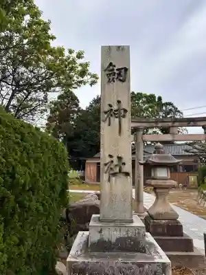 劒神社(福井県)