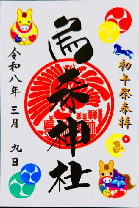 烏森神社の御朱印