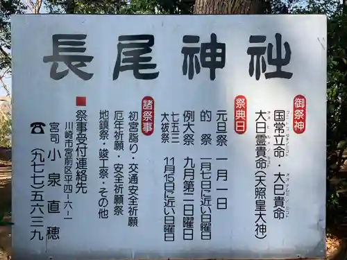 長尾神社の歴史