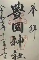 豊国神社 (広島県)