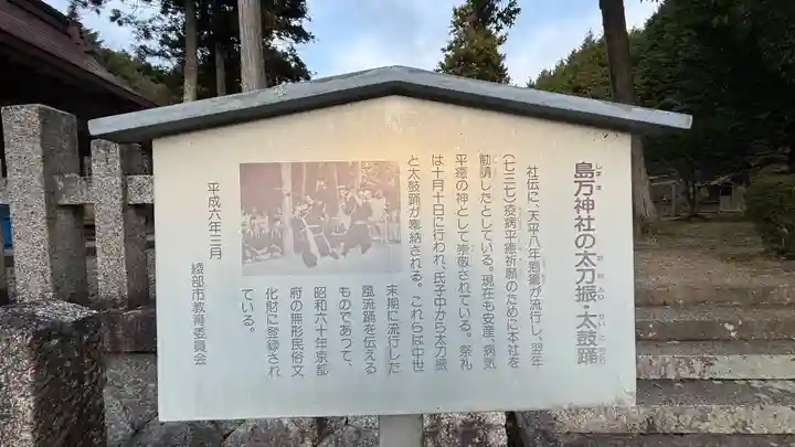 島万神社(京都府)