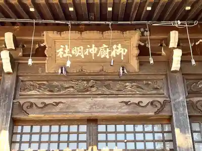 御厨神明社のその他建物