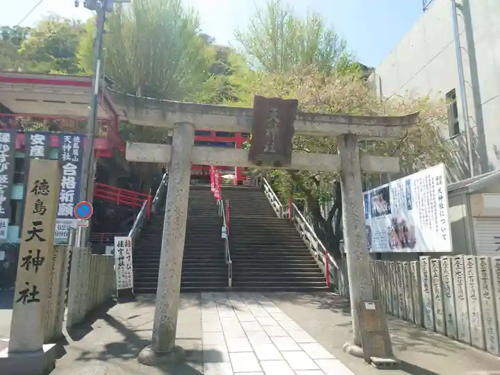 徳島眉山天神社(徳島県)