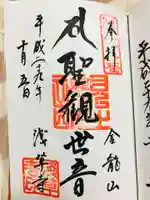 浅草寺の御朱印