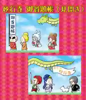 妙行寺の御朱印帳