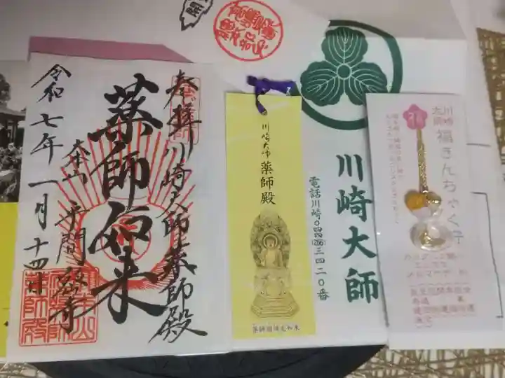 川崎大師(平間寺)の御朱印
