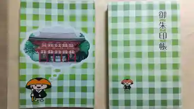 壇上伽藍の御朱印帳