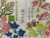 埼玉厄除け開運大師・龍泉寺(切り絵御朱印発祥の寺)の御朱印