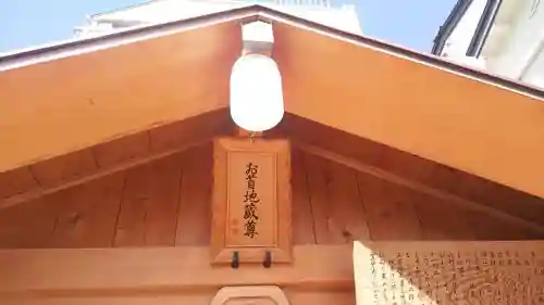 お首地蔵尊の本殿・本堂