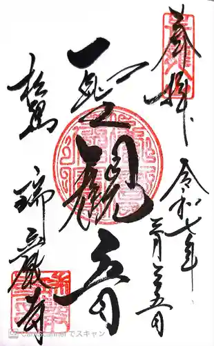 瑞巌寺(宮城県)