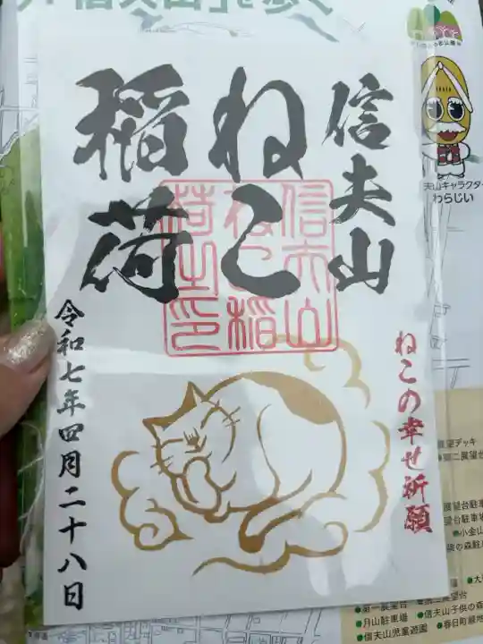 信夫山のねこ稲荷様
頭にねこがつくけど祀られているのはお狐様。
神通力を失った狐が居場所を与えられる代わりにネズミをとったことから同じ役割の猫さんも同時に祀られるようになったとか。
ぺっとのねこちゃんをポストカードにできるサービスもしていらっしゃるとのこと。同じ敷地内の古民家西坂屋さんでいただけます。
ねこグッズがいっぱいで猫好きの方、ぜひ一度お立ち寄りください。