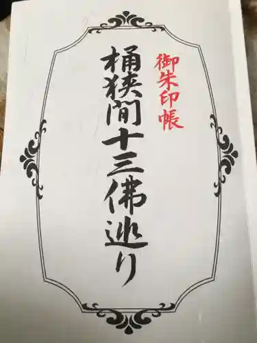 高徳院の授与品その他