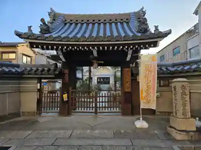 心光寺(大阪府)