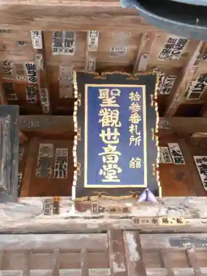 福聚山観音寺(福島県)