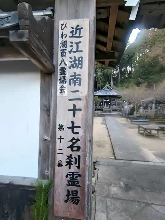 南照寺(滋賀県)